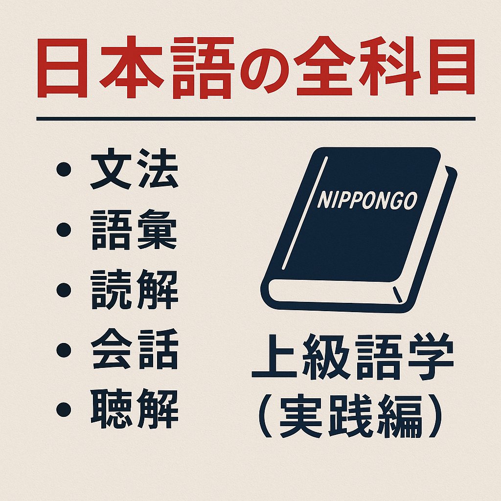 ජපන් භාෂාවේ සම්පූර්ණ පාඨමාලා සහ උසස් භාෂා පුහුණු වැඩසටහන්
